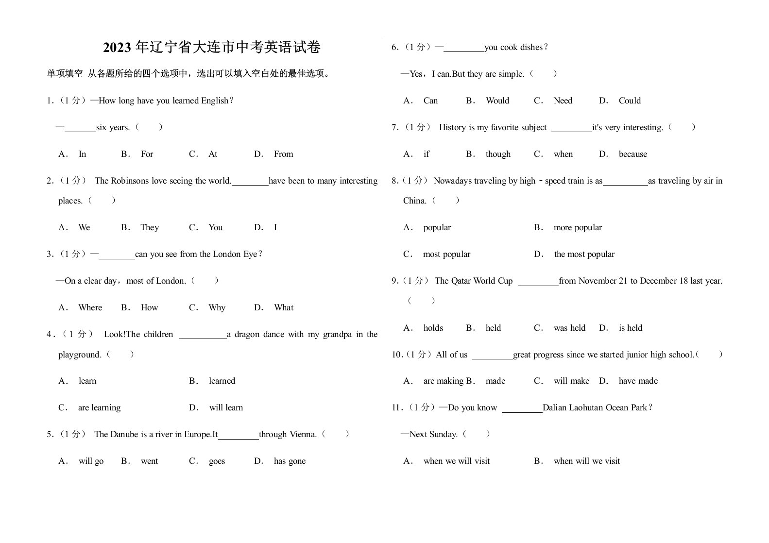 2023年辽宁省大连市中考英语试卷【附答案】