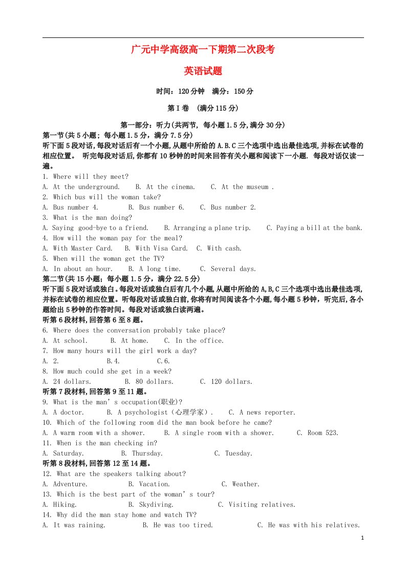 四川省广元市广元中学高一英语下学期第二次段考试题