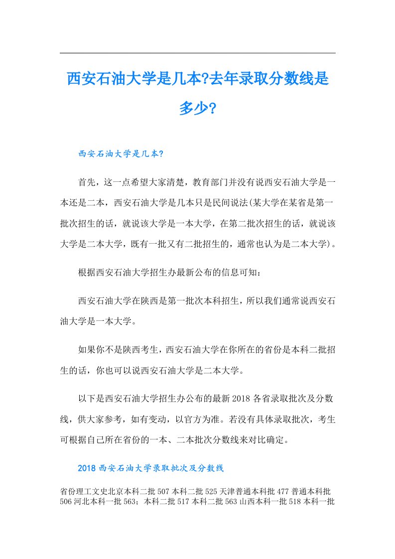 西安石油大学是几本去年录取分数线是多少