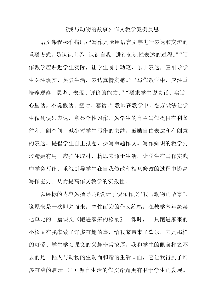 六年级习作课教学反思