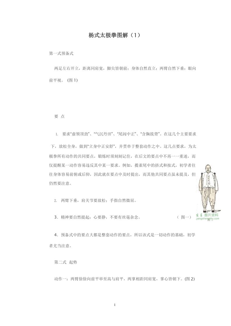 杨式85式太极拳图解