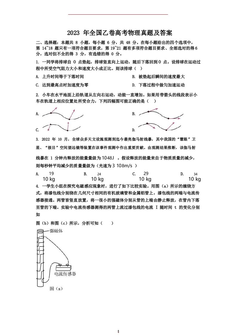 2023年全国乙卷高考物理真题及答案