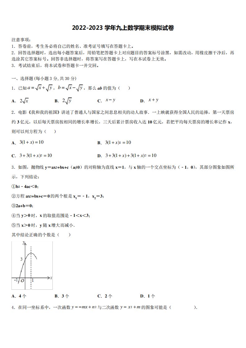 江西省萍乡市芦溪县2022-2023学年九年级数学第一学期期末统考模拟试题含解析