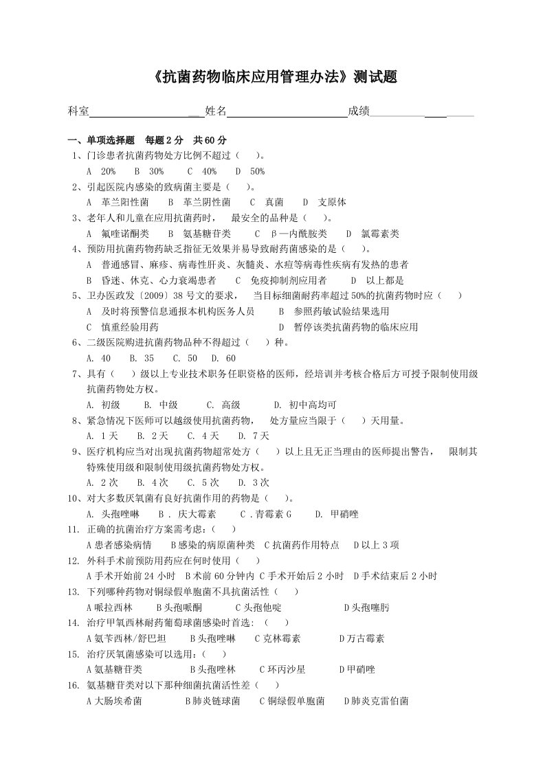 抗菌药物临床应用管理办法试题及答案