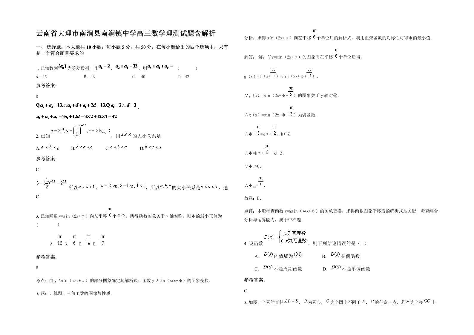 云南省大理市南涧县南涧镇中学高三数学理测试题含解析