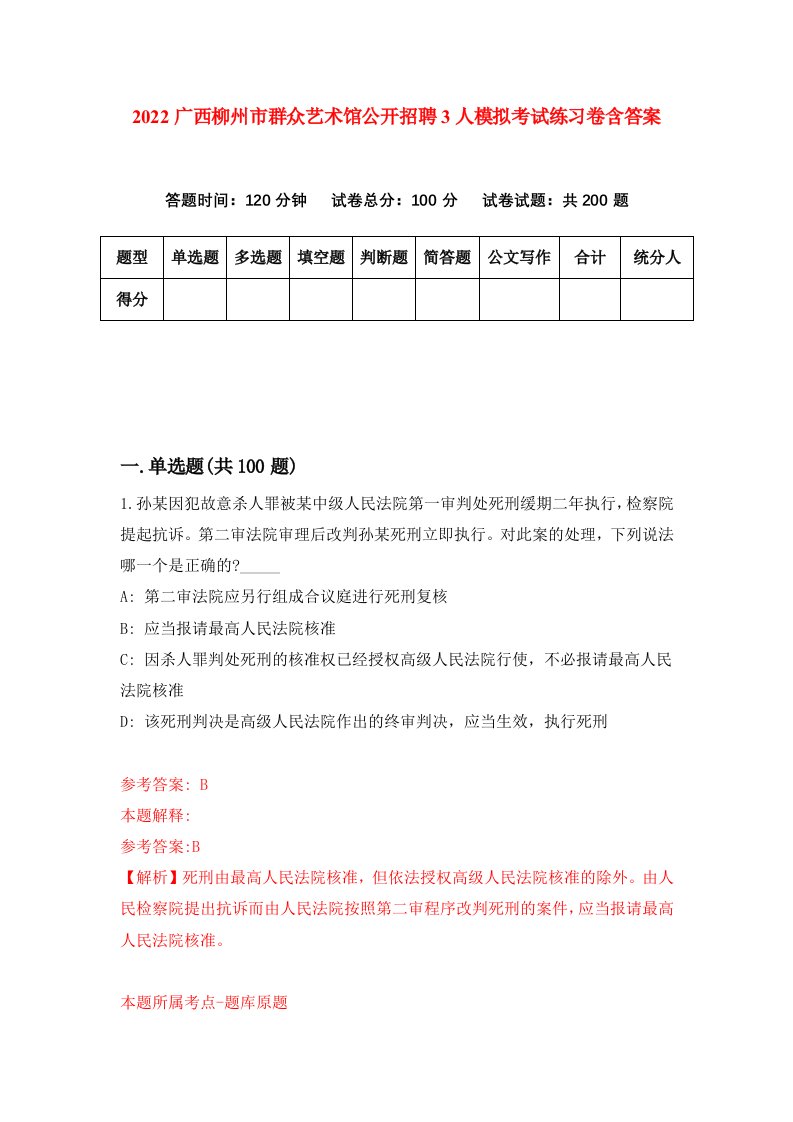 2022广西柳州市群众艺术馆公开招聘3人模拟考试练习卷含答案3