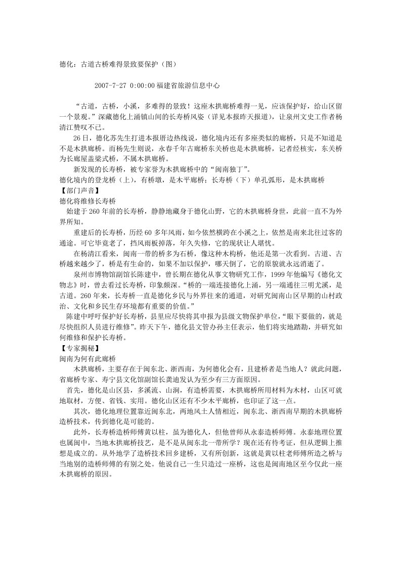 德化：古道古桥难得景致要保护（图）