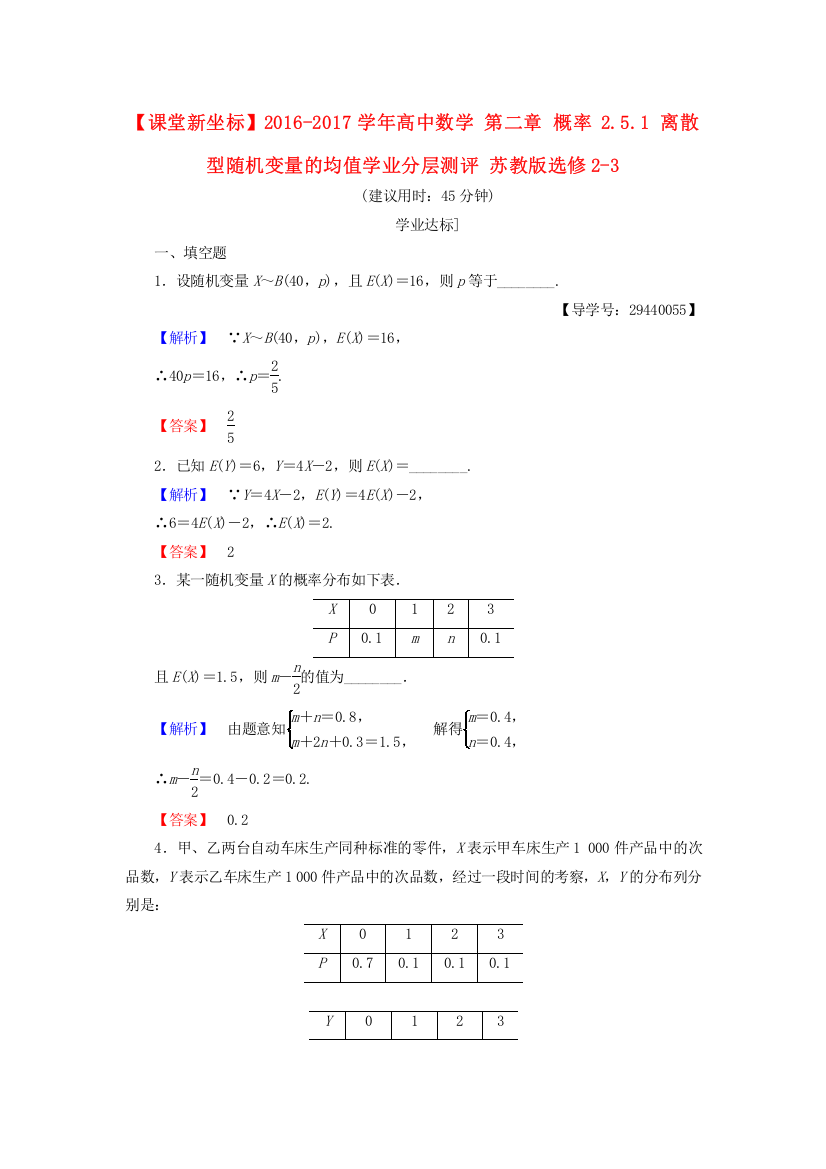 高中数学概率251离散型随机变量的均值学业分层测评苏教版