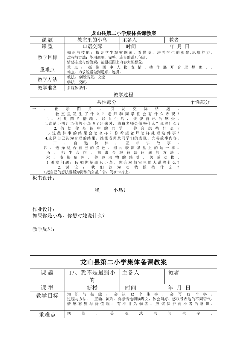 龙山县第二小学集体备课教案7910单元