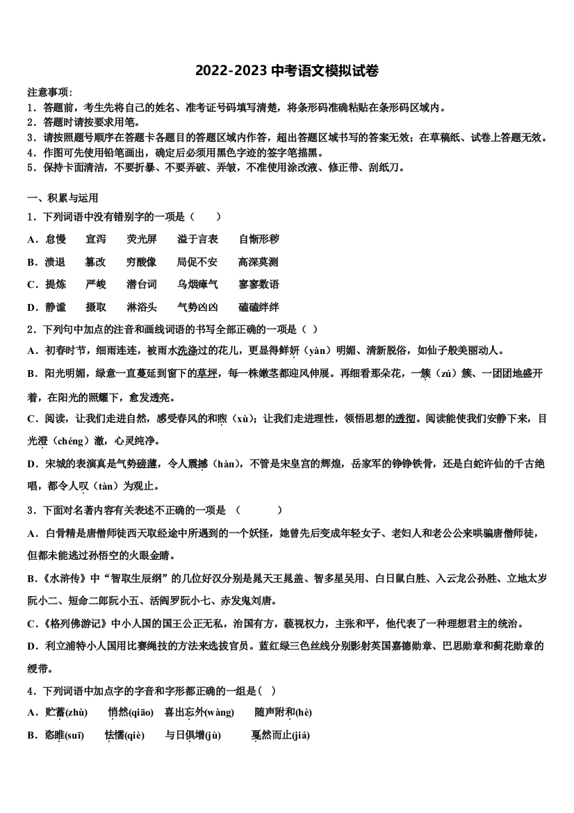 山东省潍坊市安丘市职工子弟校2022-2023学年十校联考最后语文试题含解析