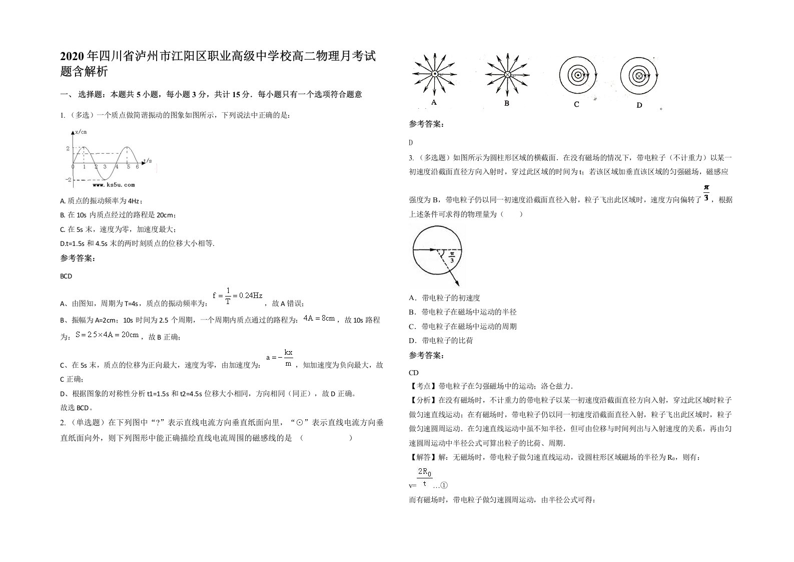 2020年四川省泸州市江阳区职业高级中学校高二物理月考试题含解析