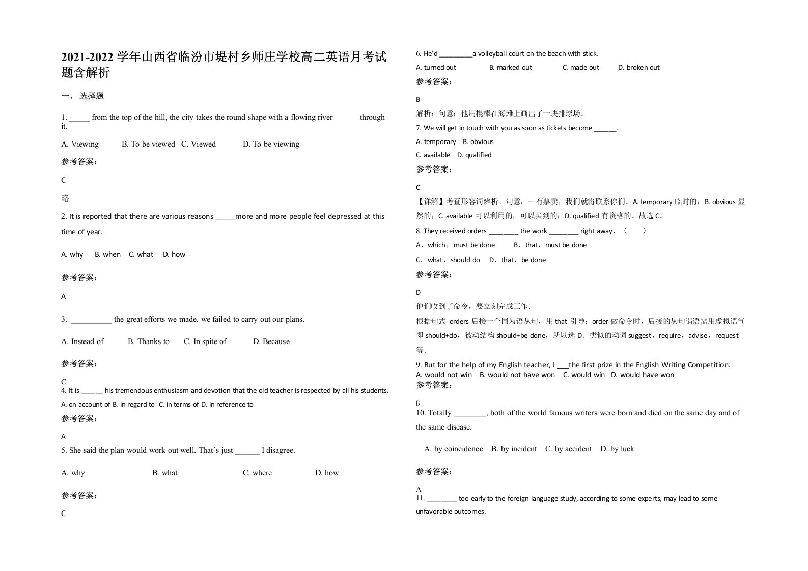 2021-2022学年山西省临汾市堤村乡师庄学校高二英语月考试题含解析