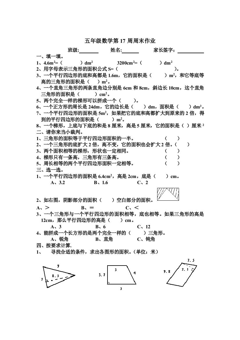 【小学中学教育精选】五年级数学第16周末作业题