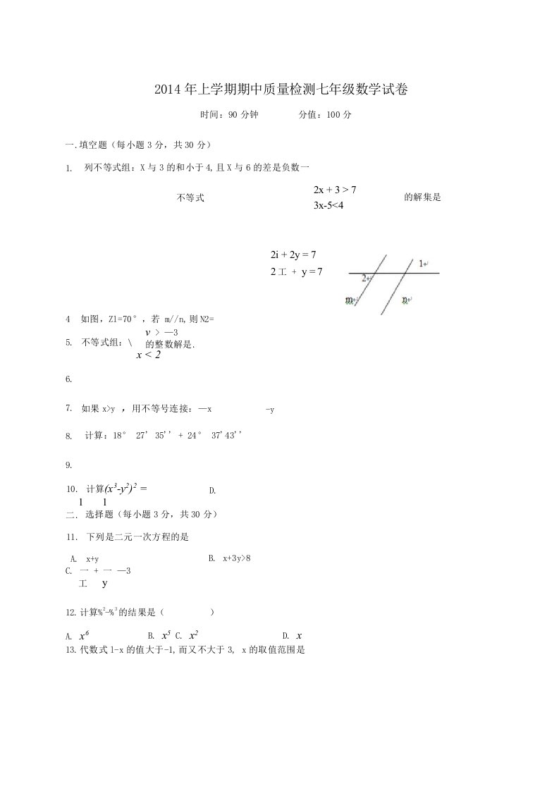 湖南省岳阳市华容县梅田中学七年级数学上学期期中试题（无答案）新人教版【试题教案】