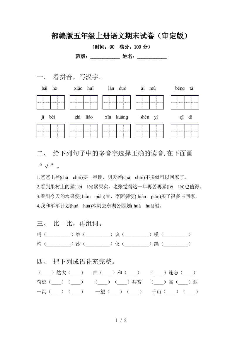 部编版五年级上册语文期末试卷(审定版)