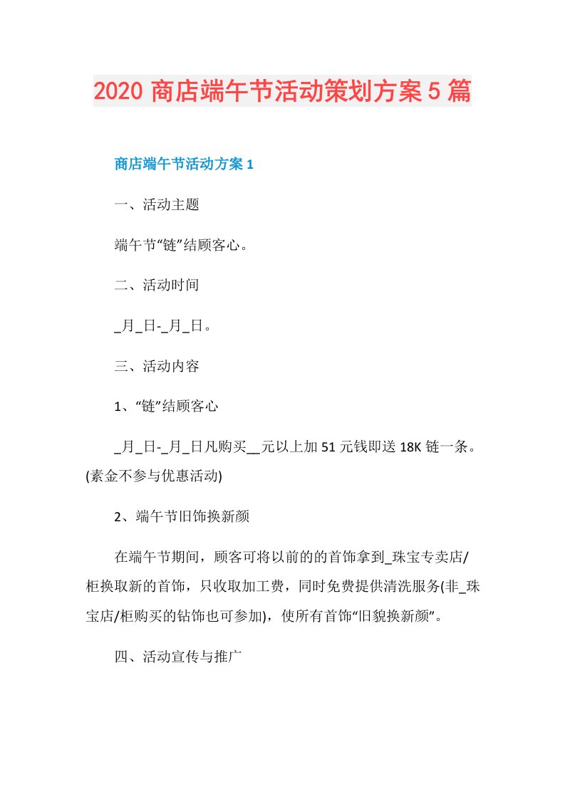 商店端午节活动策划方案5篇