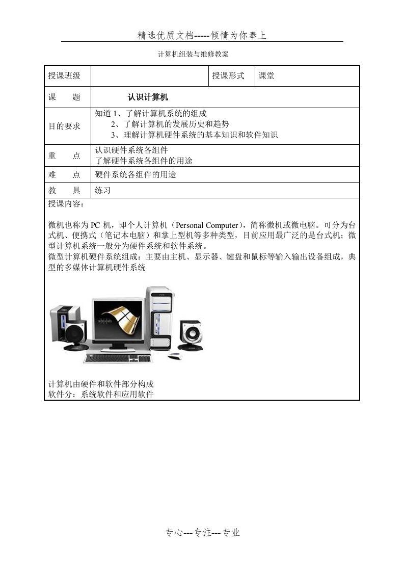 计算机组装与维护教案(共27页)