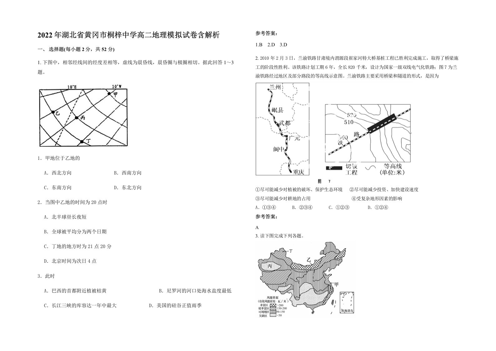 2022年湖北省黄冈市桐梓中学高二地理模拟试卷含解析