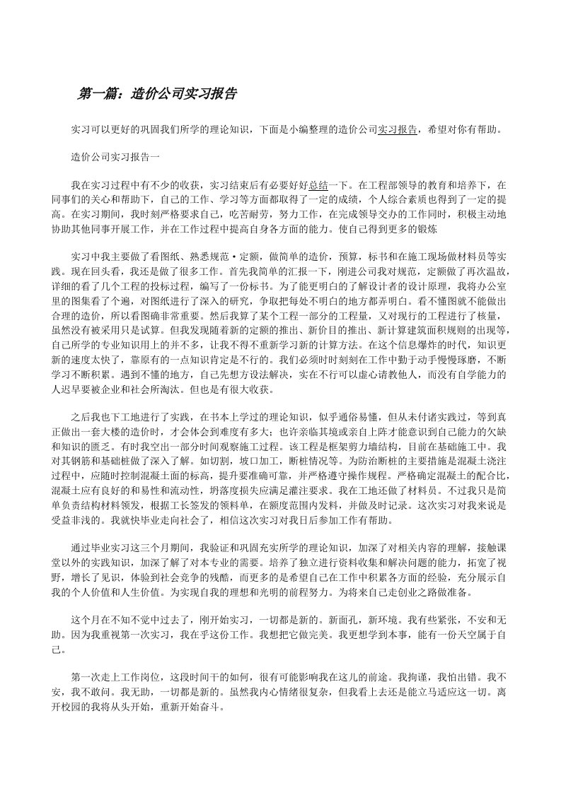 造价公司实习报告[修改版]