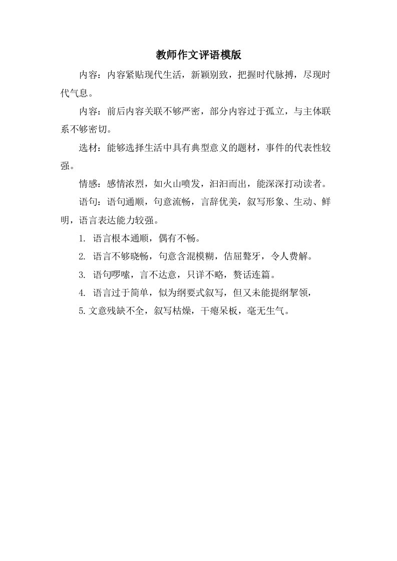 教师作文评语模版