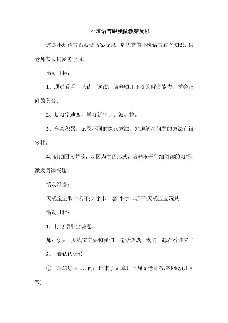 小班语言跟我做教案反思