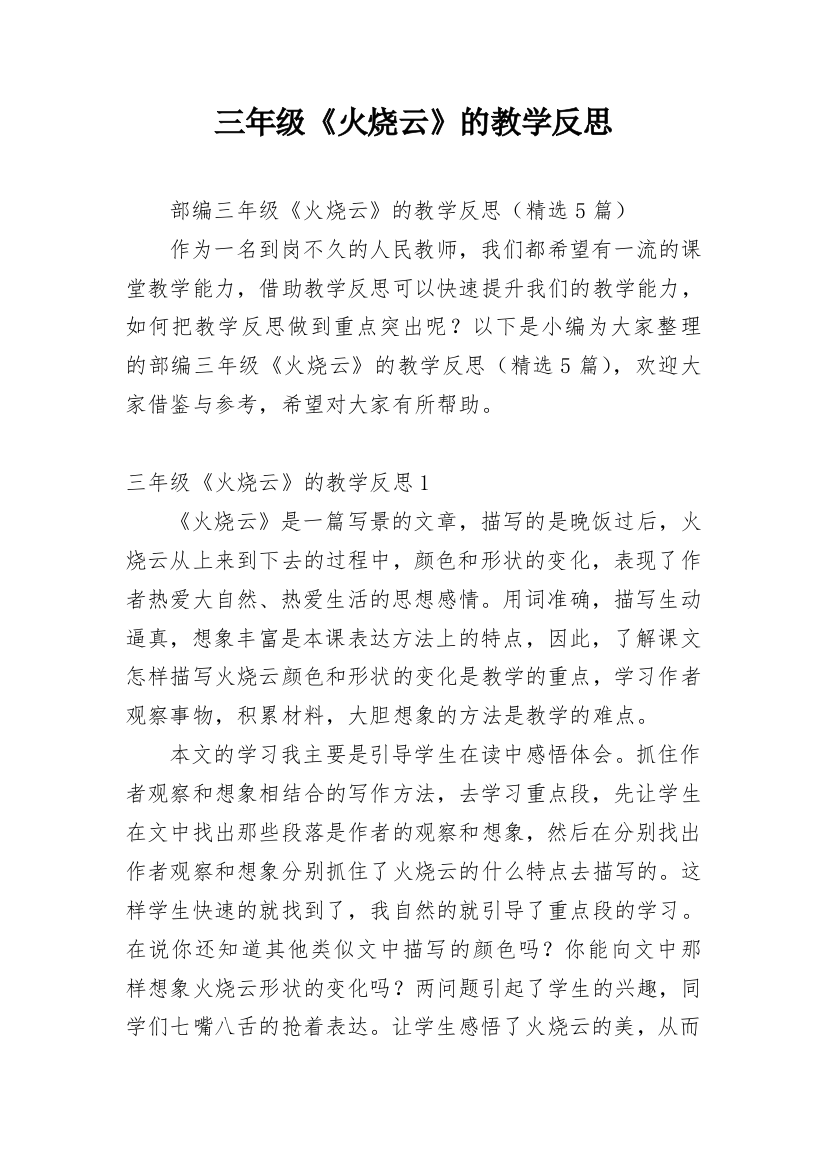 三年级《火烧云》的教学反思