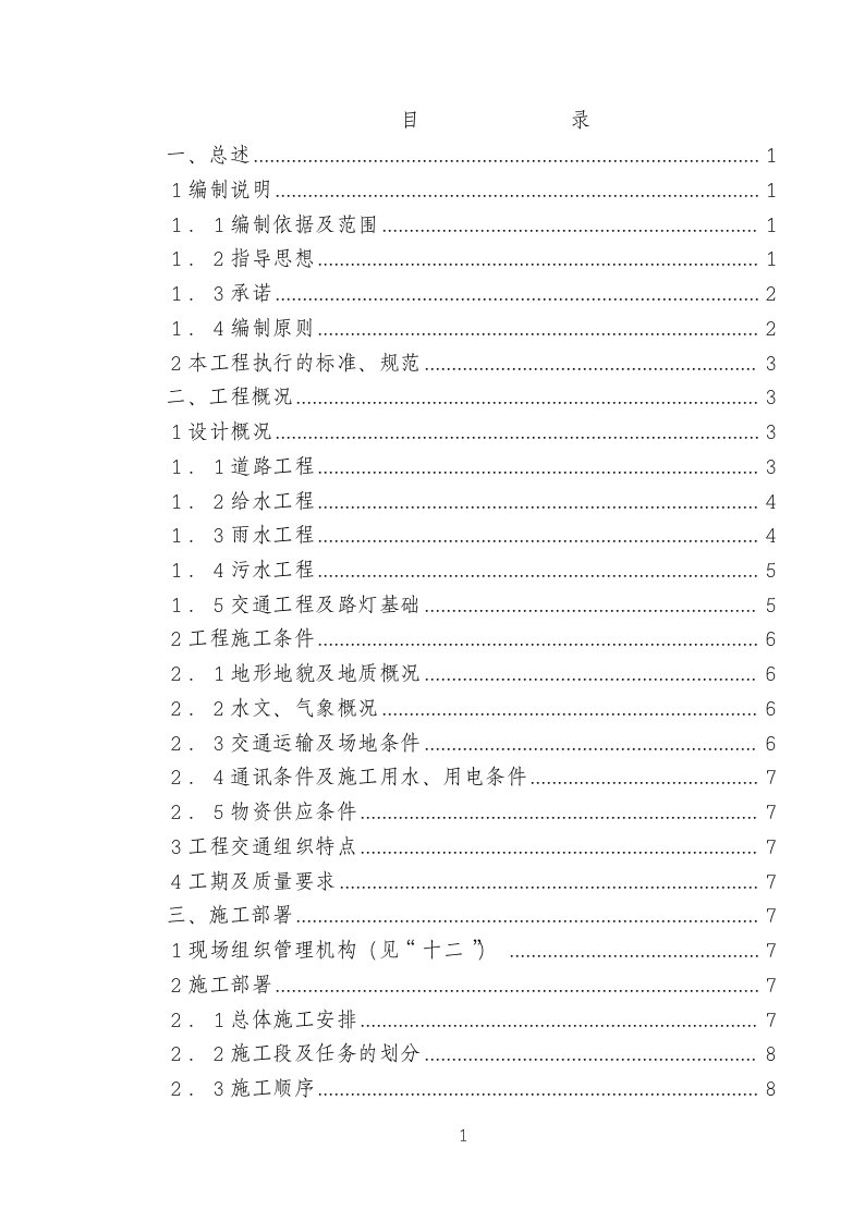 摇篮路2_标施工组织设计