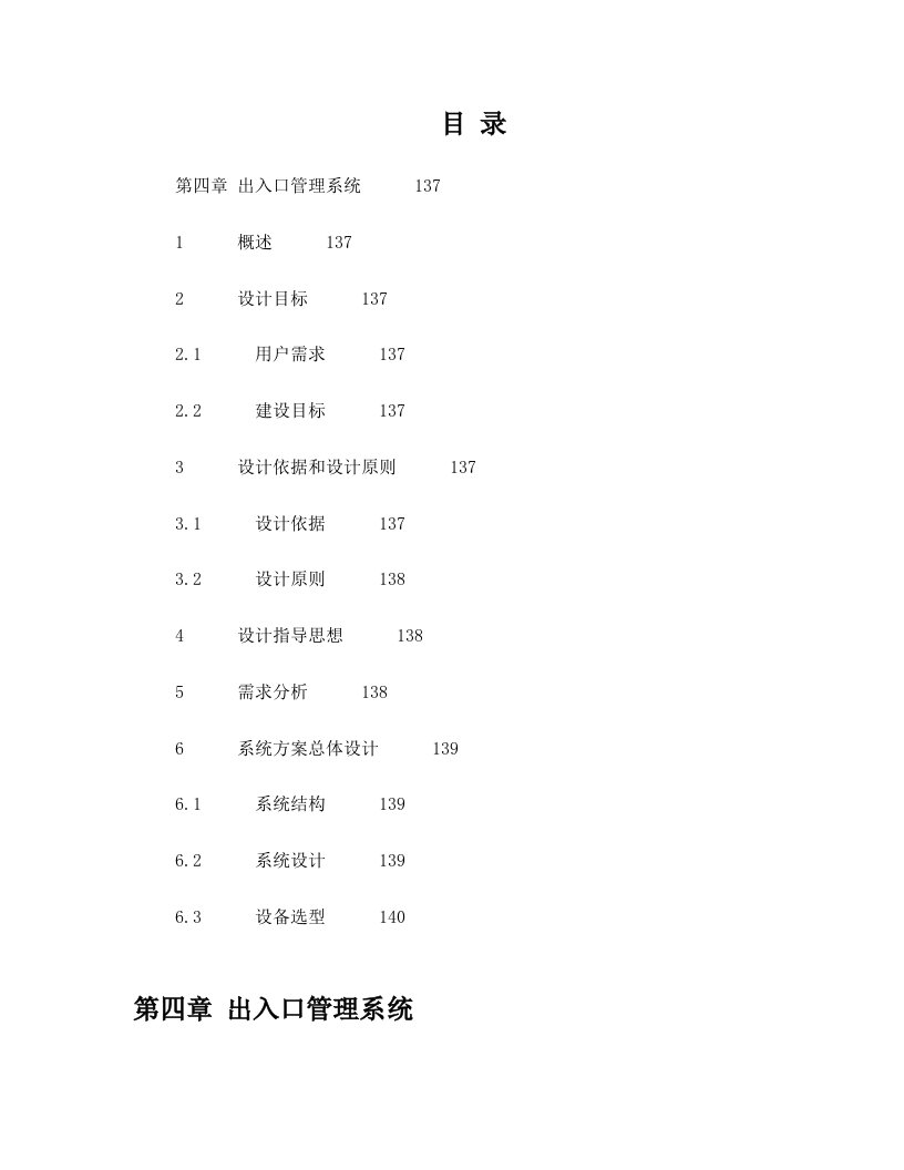 4+合肥电子巡更系统技术方案s