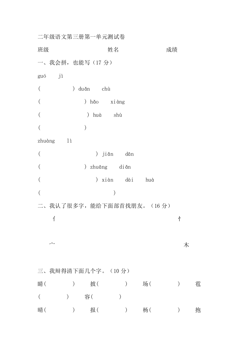 二年级语文第三册第一单元测试卷