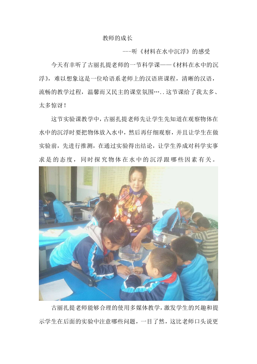 小学科学课简报