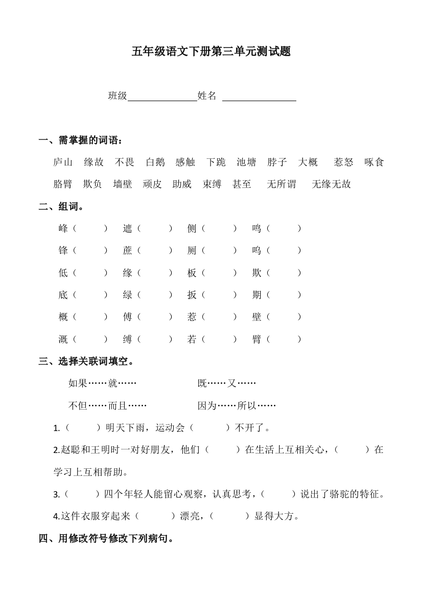 北师大版五年级语文下册第三单元测试卷