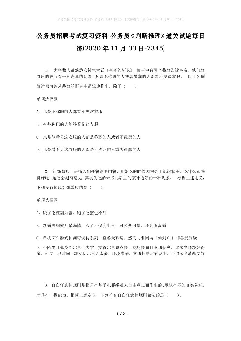 公务员招聘考试复习资料-公务员判断推理通关试题每日练2020年11月03日-7345