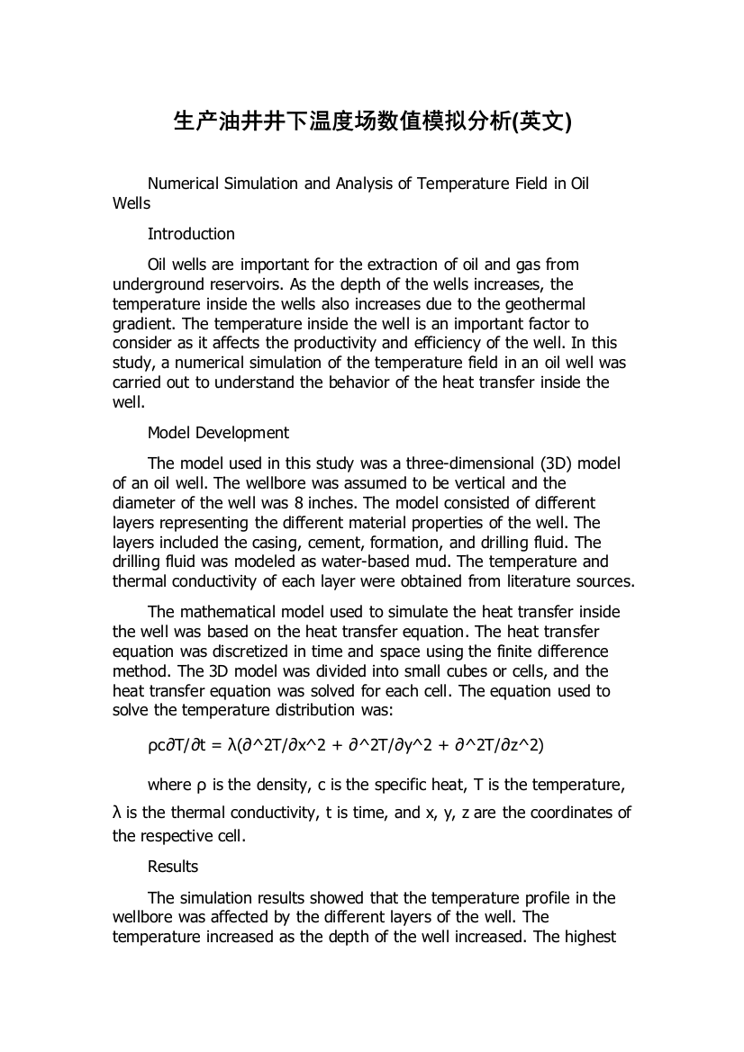 生产油井井下温度场数值模拟分析(英文)