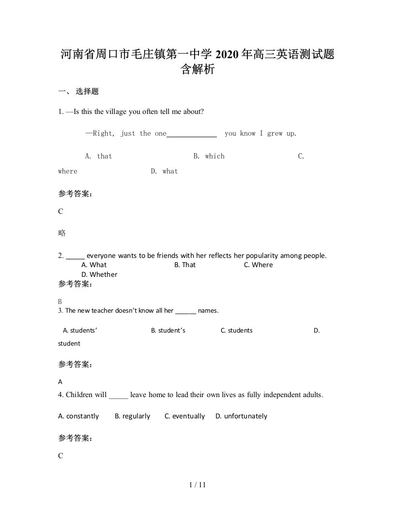 河南省周口市毛庄镇第一中学2020年高三英语测试题含解析