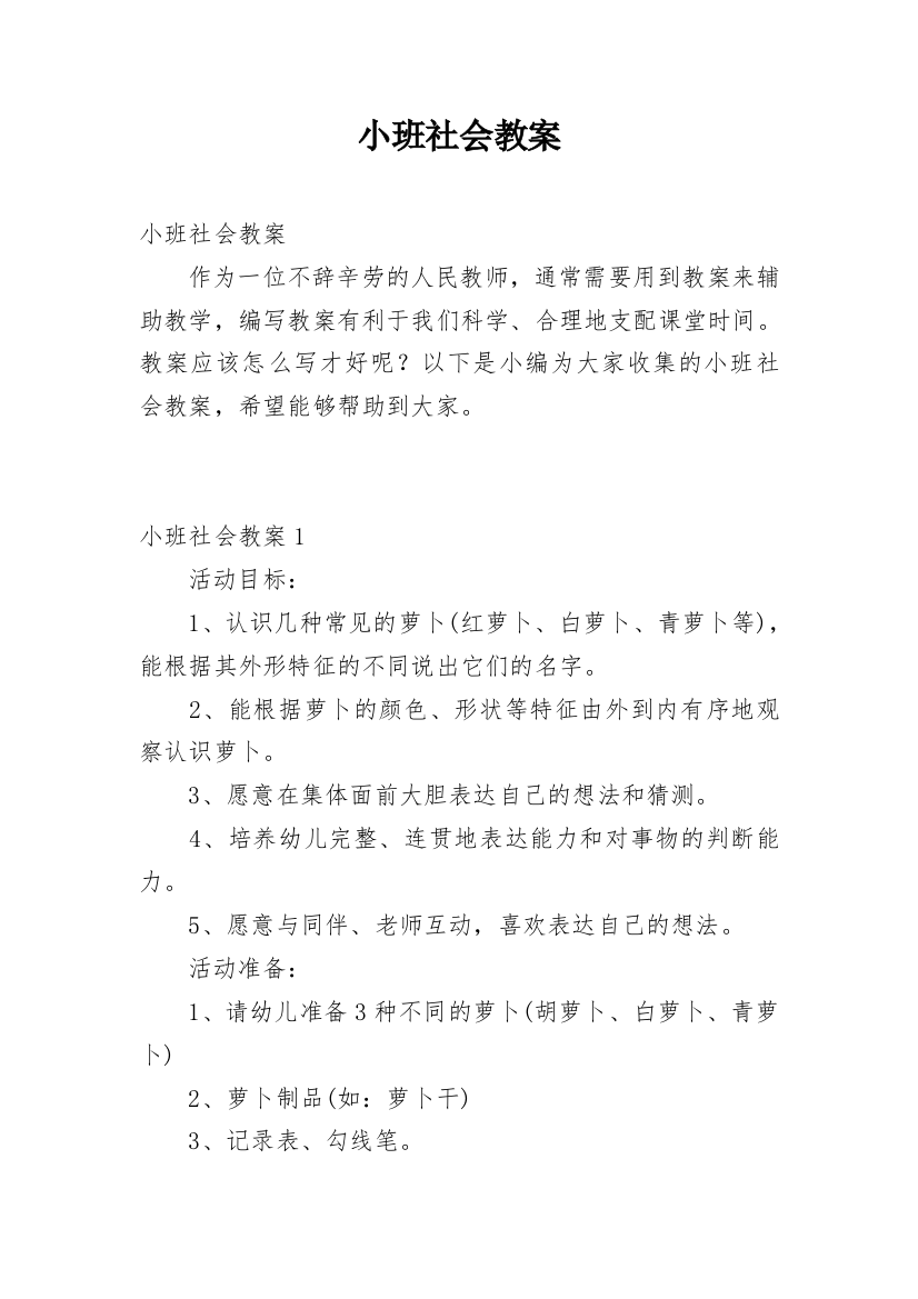 小班社会教案_29