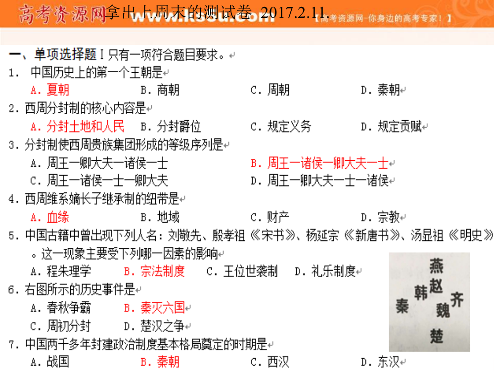 广东省高明实验中学2016-2017学年高二历史学业复习课件：第4单元