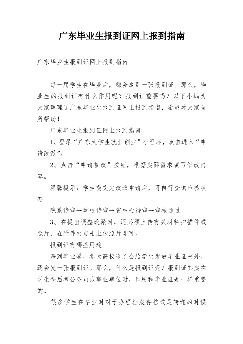 广东毕业生报到证网上报到指南