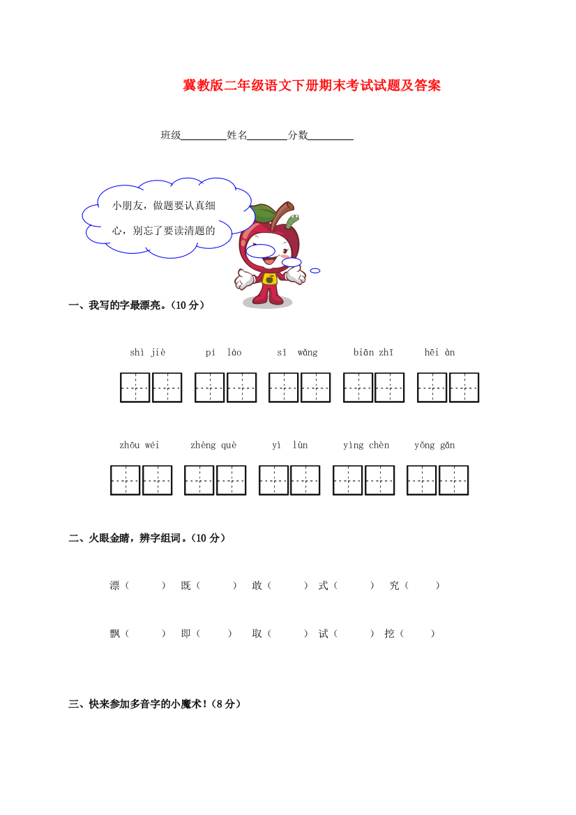 二年级语文下学期期末考试