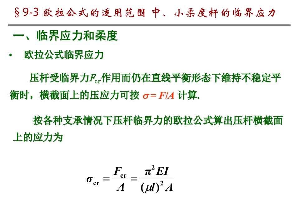 欧拉公式的适用范围