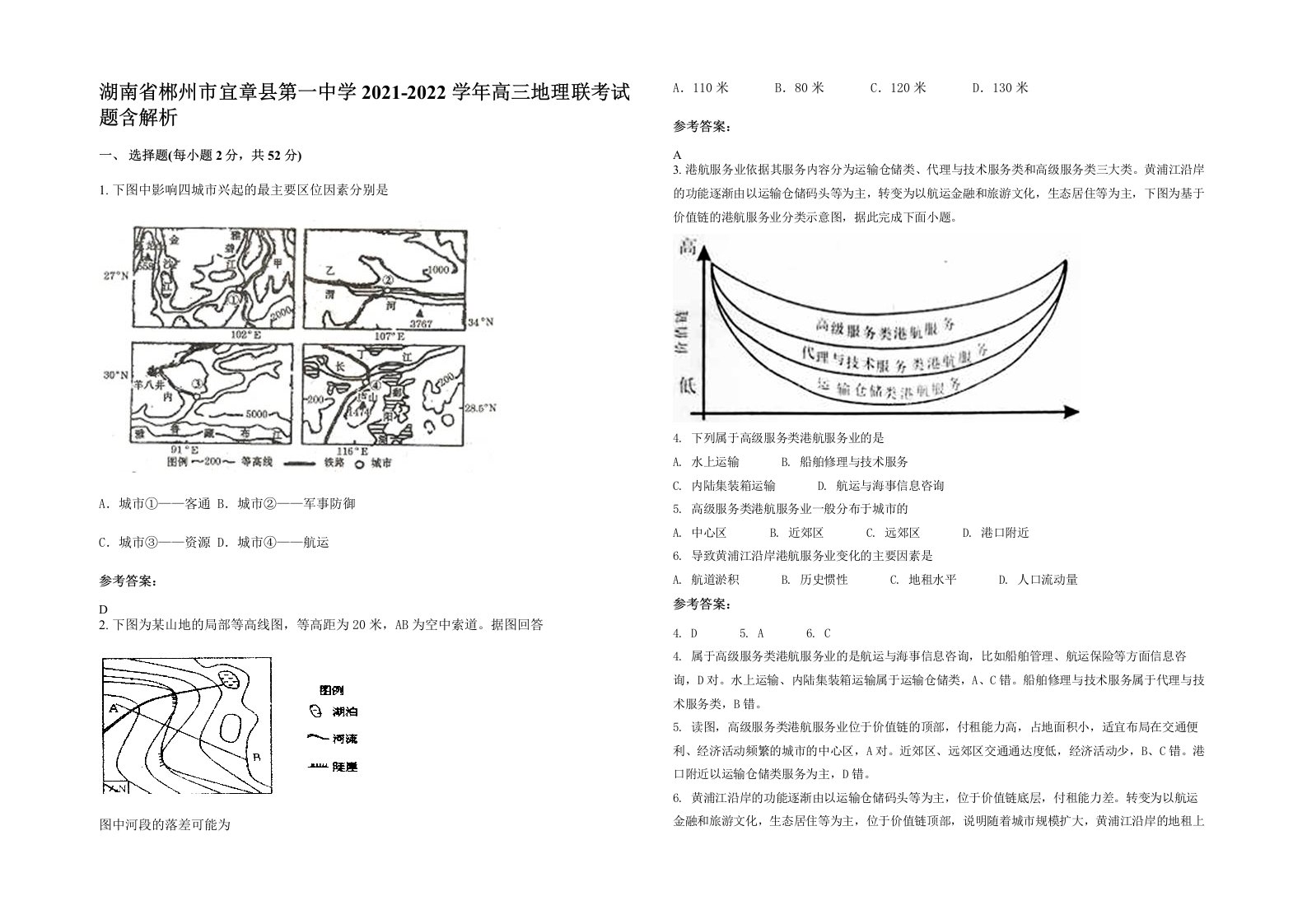 湖南省郴州市宜章县第一中学2021-2022学年高三地理联考试题含解析