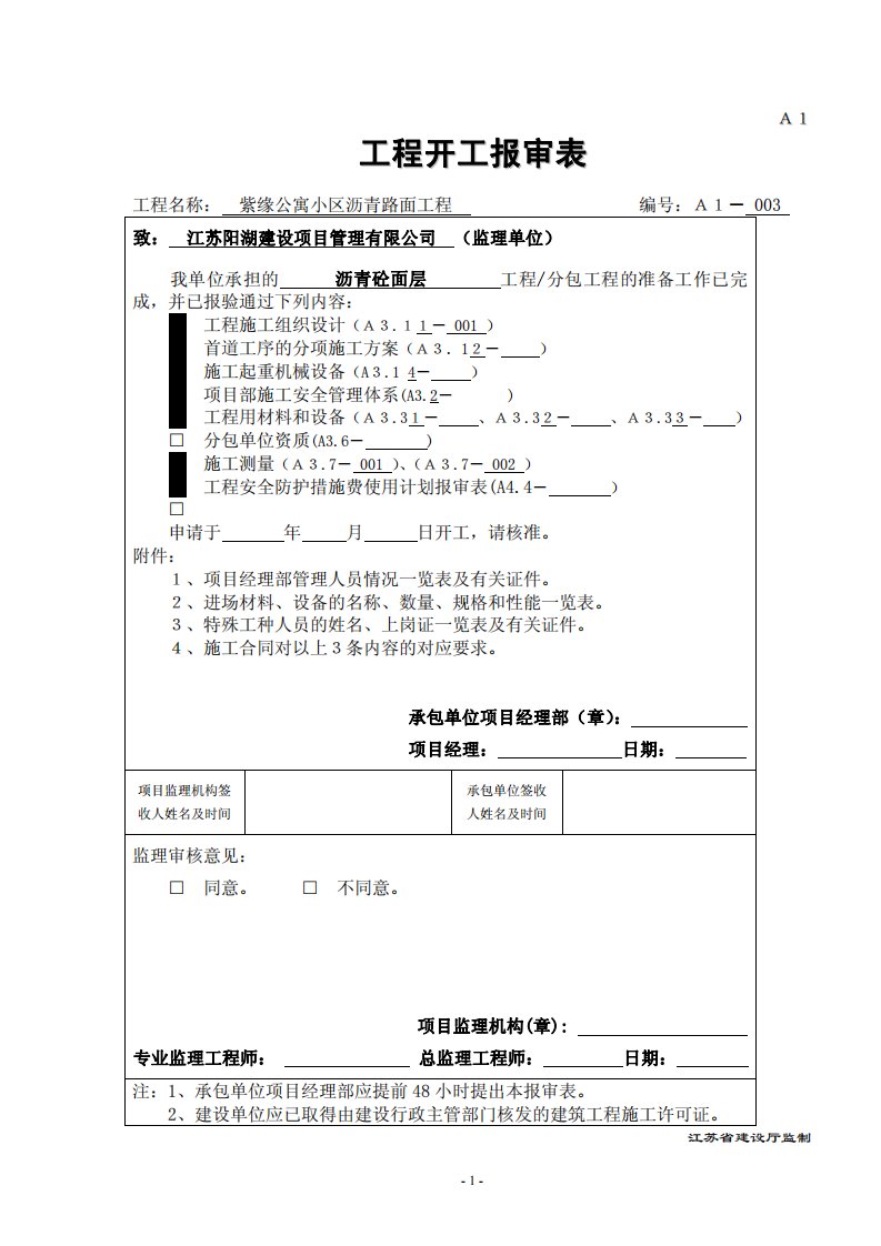 紫缘公寓小区沥青路面工程沥青砼面层施工方案