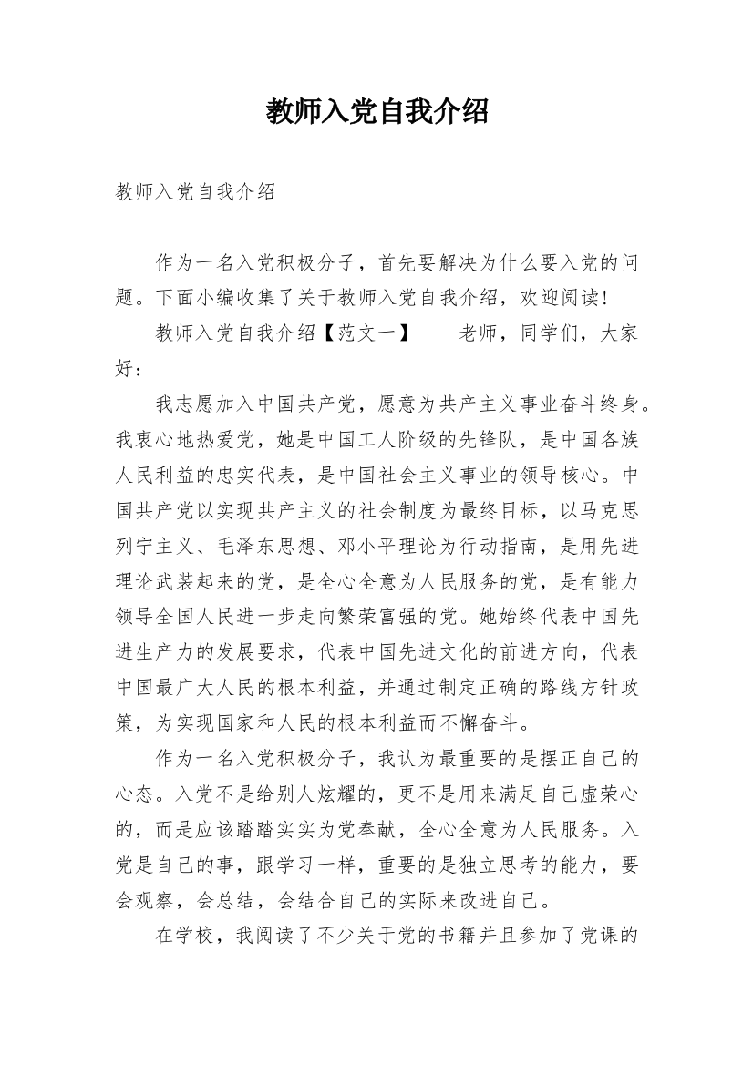 教师入党自我介绍