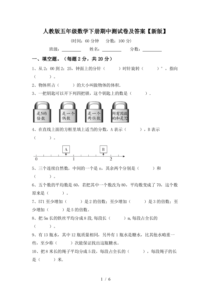 人教版五年级数学下册期中测试卷及答案【新版】