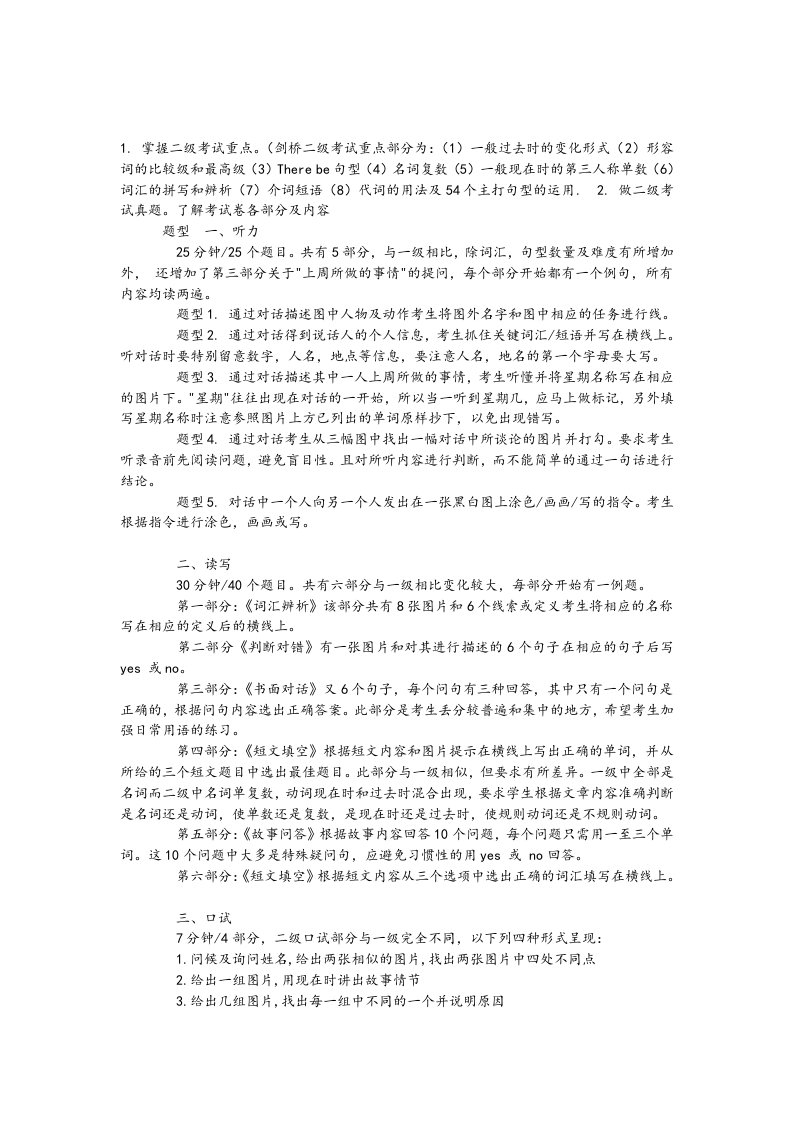 剑桥少儿英语二级考试复习资料全