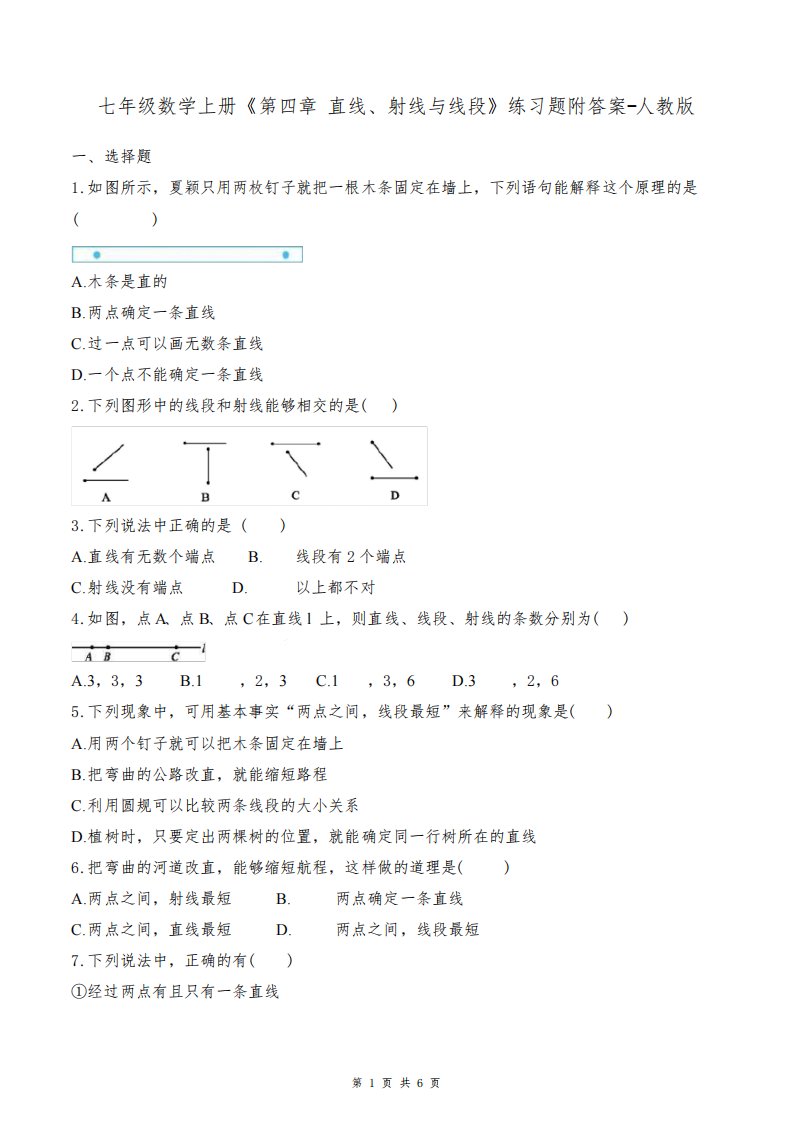 七年级数学上册《第四章