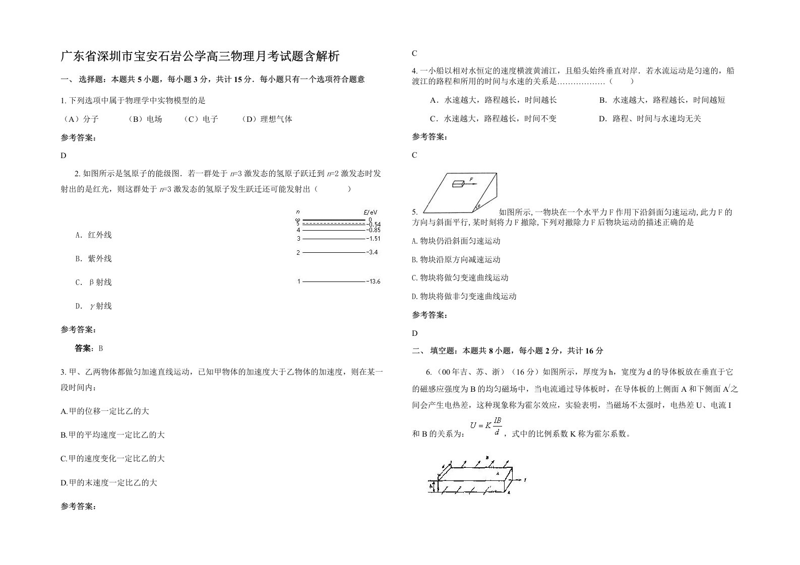 广东省深圳市宝安石岩公学高三物理月考试题含解析