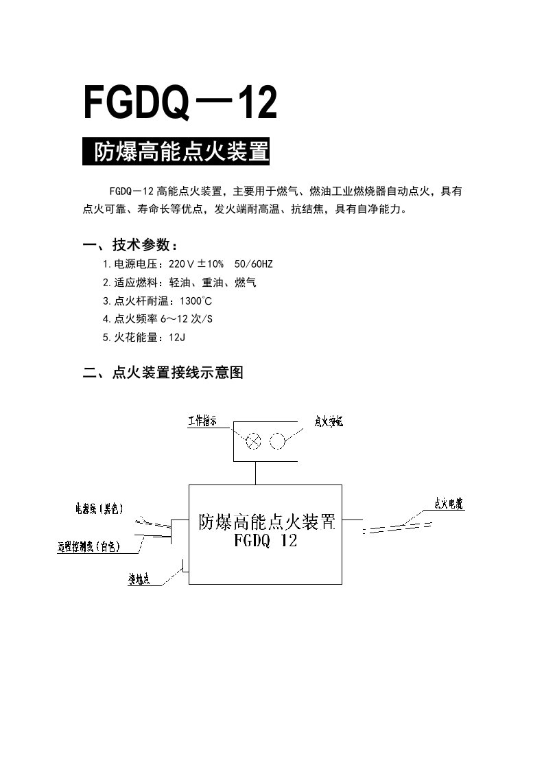 高能点火器说明书