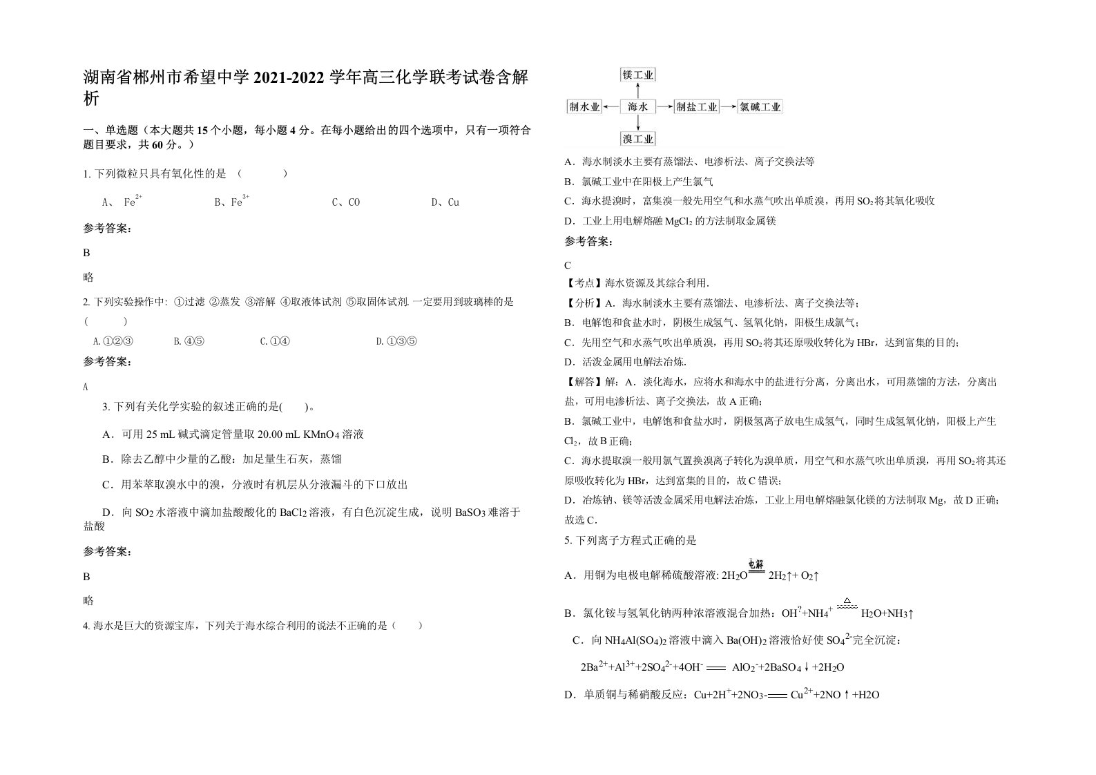 湖南省郴州市希望中学2021-2022学年高三化学联考试卷含解析