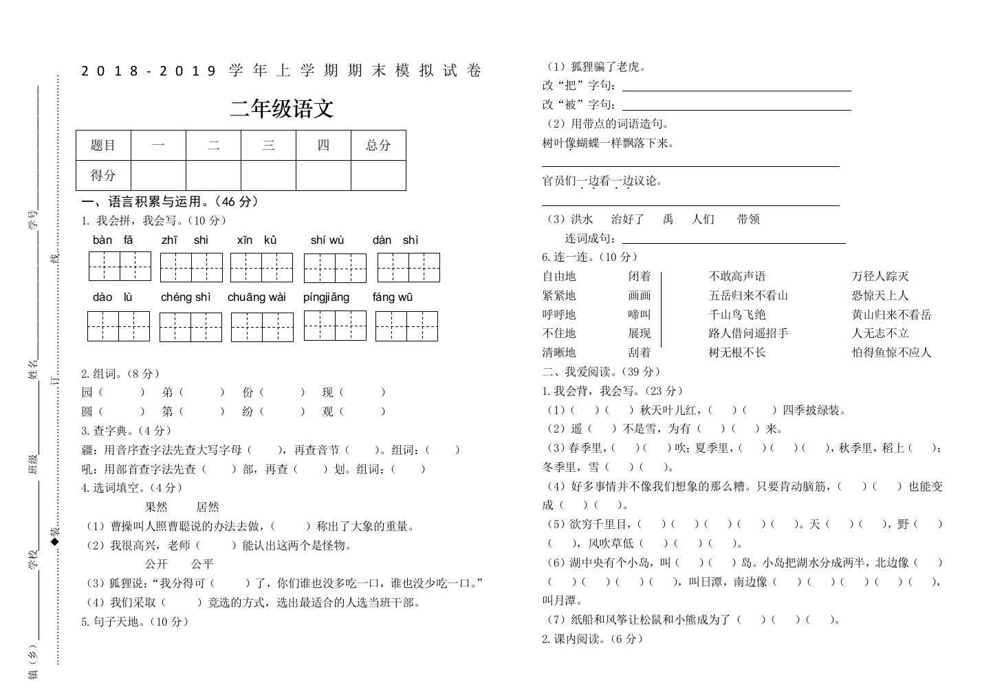 2018-2019部编版二年级语文上册期末试卷1(word文档良心出品)