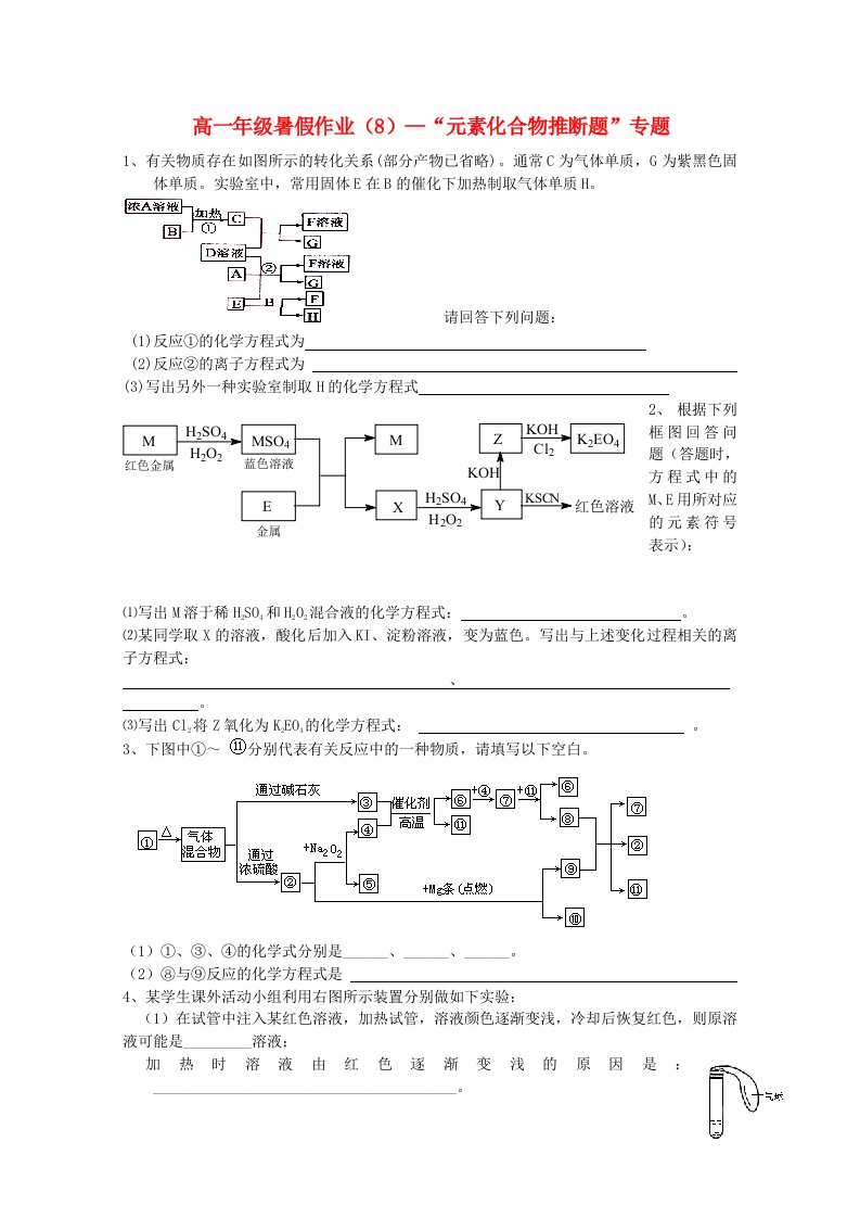 辽宁省本溪高中2013-2014学年高一化学暑假作业（7）（无答案）新人教版必修